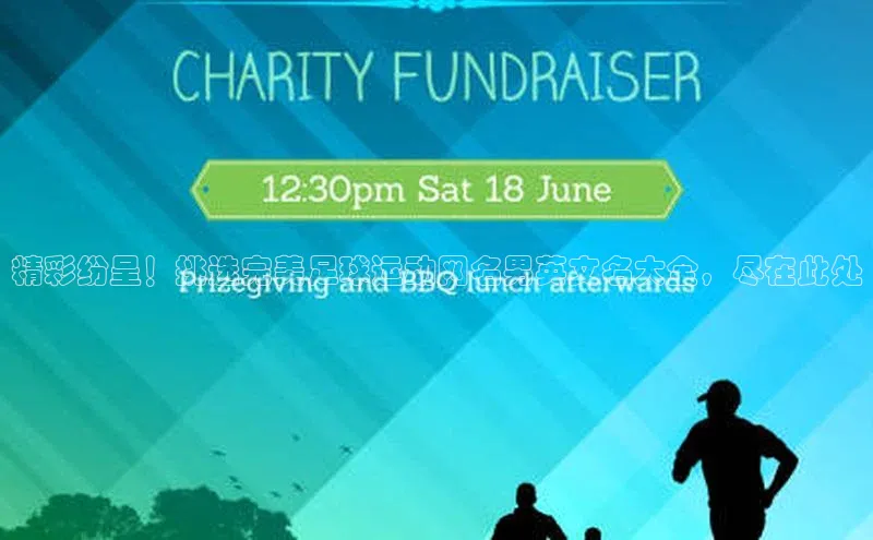 YY易游体育app下载轻美电器精彩纷呈！挑选完美足球运动网名男英文名大全，尽在此处