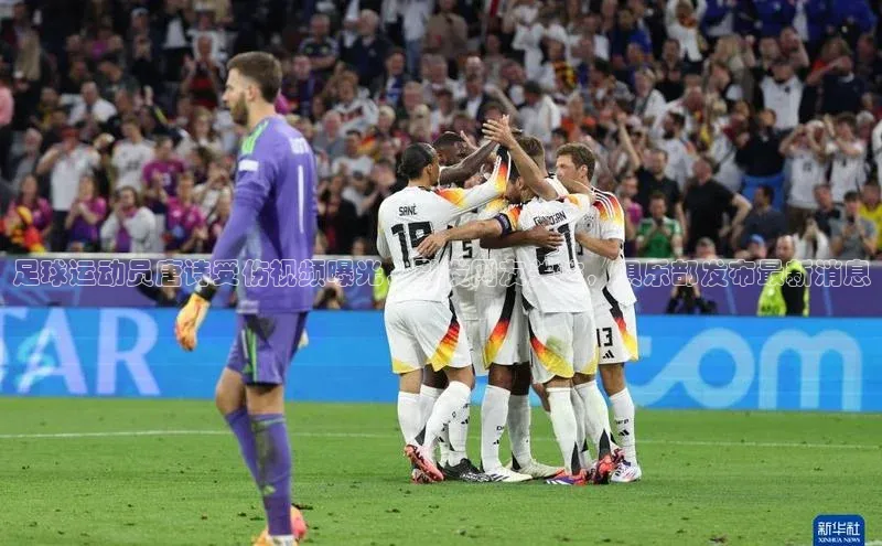 米乐易游app下载百度教育足球运动员唐诗受伤视频曝光，引发网友关注，俱乐部发布最新消息