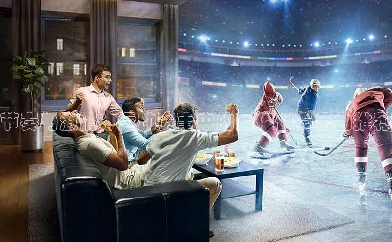 米乐YY易游百度移动开放平台节奏与激情：运动赛事中的最佳伴奏乐曲推荐