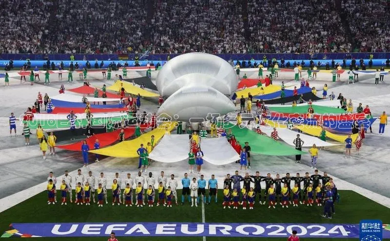 易游app官方下载颐驰 062018巴林国际运动会：一场多元文化交流的盛宴