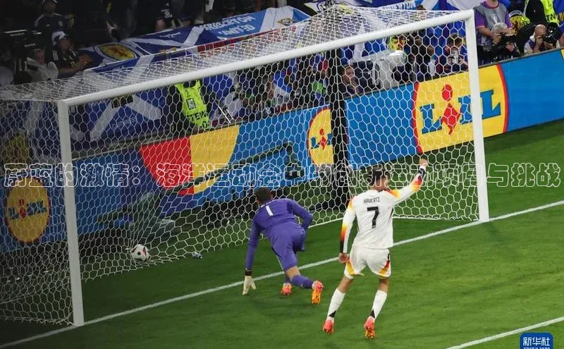 蔚蓝的激情：海洋运动会中的创新运动项目与挑战