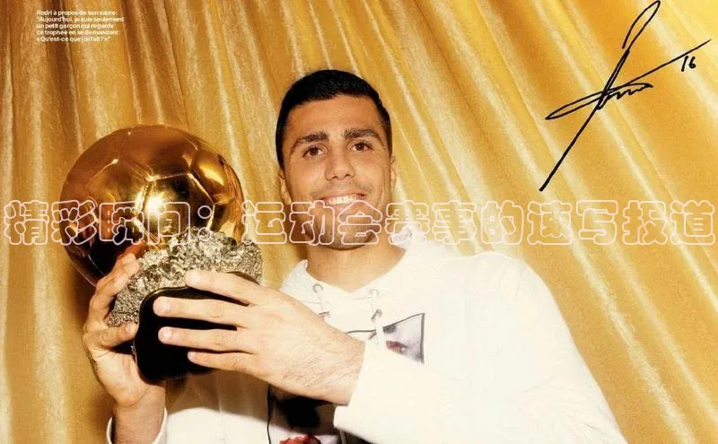 精彩瞬间：运动会赛事的速写报道