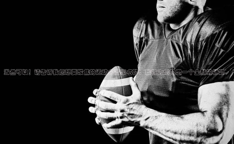 米乐yy易游体育官网