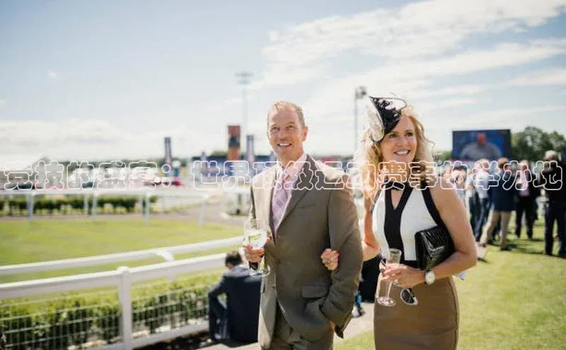 竞技的盛宴：世界顶级运动赛事的举办地