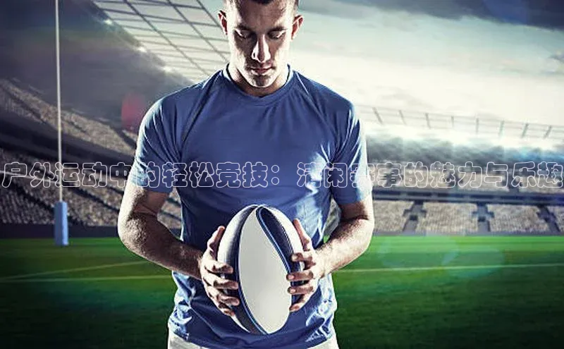 易游体育app官方下载