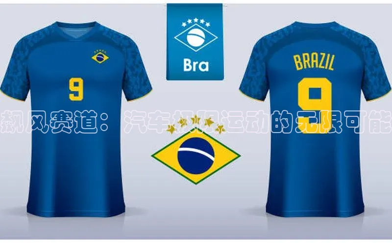 飙风赛道：汽车极限运动的无限可能